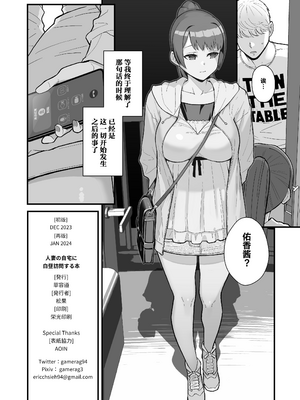 [華容道 (松果)] 人妻と昼間からデートする本+人妻の自宅に白昼訪問する本 [中国翻訳] [無修正] [DL版]_2-51