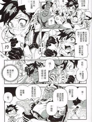 [熊掌社 (魚生、俺正讀)] OVERTIME!! OVERWATCH FANBOOK VOL.1~2 (Overwatch)[中国翻訳][無修正]_007