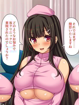 [ミミズサウザンド]セックスのお悩み解決クリニック 〜美人ナースが身体を張って全力サポート〜_0019