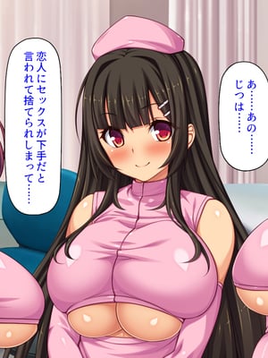 [ミミズサウザンド]セックスのお悩み解決クリニック 〜美人ナースが身体を張って全力サポート〜_0020