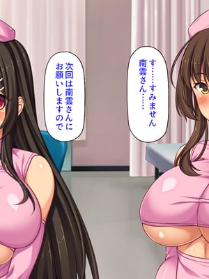 [ミミズサウザンド]セックスのお悩み解決クリニック 〜美人ナースが身体を張って全力サポート〜_0145