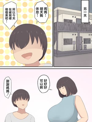 [白雲ゼン] 塩対応だけど優しいお母さんとセックスする日常 [中国翻訳]__024