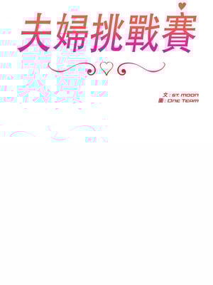 夫婦挑戰賽 25-26話_26_02_lksv