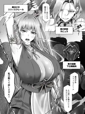 [qr] 魔法少女セイントリリィ邪欲 ～巨乳魔法少女がオタクの性奴○に堕ちるまで～_03