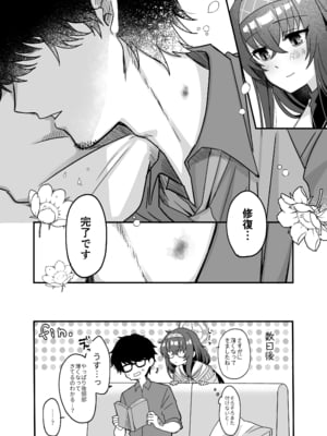 [sugar coat： (ざらめ)] 先生、修復完了です。 (ブルーアーカイブ) [DL版]_35