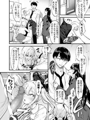 [すいのせ] 生意気ギャルとわからせハーレム_07