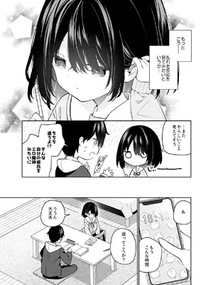 [ココアホリック (ユイザキカズヤ)] 無表情系カノジョの発情スイッチ [DL版]_10