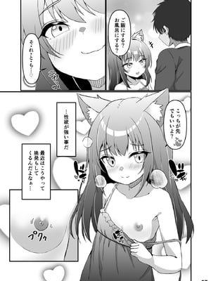 [ミミ好きミミ尽ク。 (れおねこ)] 仔猫との性活 ミミとの暮らし [DL版]_06