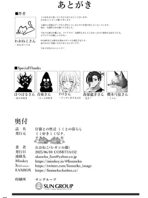[ミミ好きミミ尽ク。 (れおねこ)] 仔猫との性活 ミミとの暮らし [DL版]_37