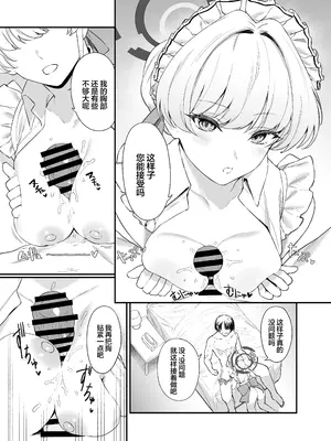[12番目の席 (Agape)] 飛鳥馬トキのシークレットサービス (ブルーアーカイブ)｜飞鸟马时的特工行动 [白杨汉化组] [DL版]_08