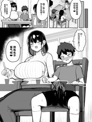 [ふらいでぃっしゅ (じゃっこ)] あらあらママと娘の彼氏｜温柔御姐妈妈和女儿的男友 [白杨汉化组]_23