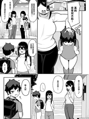 [ふらいでぃっしゅ (じゃっこ)] あらあらママと娘の彼氏｜温柔御姐妈妈和女儿的男友 [白杨汉化组]_59