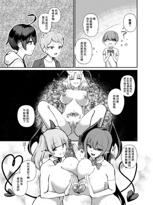 [希望皇ソープ] サキュバスと僕〜お姉ちゃんといっしょにオトナのお勉強しよ？〜 [甜族星人x我不看本子汉化] [DL版]_09