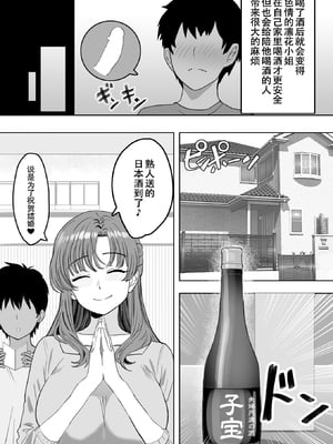 [おいしこ] 酔うとスケベになる義母が僕と子作りしたくなったようです (オリジナル) [春桑汉化组汉化]_0008