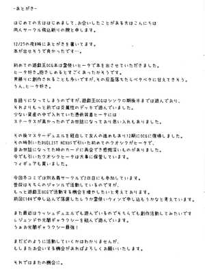 (C105) [飛込斬り (腕)] 霊使いヒータといちゃいちゃらぶらぶするコピ本 (遊☆戯☆王 OCG)_16