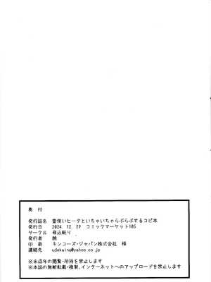(C105) [飛込斬り (腕)] 霊使いヒータといちゃいちゃらぶらぶするコピ本 (遊☆戯☆王 OCG)_17