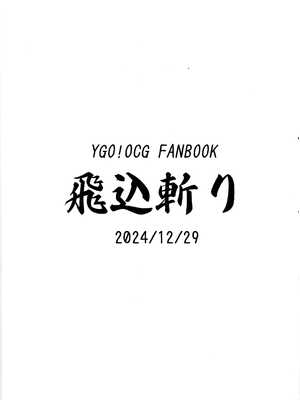 (C105) [飛込斬り (腕)] 霊使いヒータといちゃいちゃらぶらぶするコピ本 (遊☆戯☆王 OCG)_18