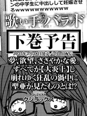 歌い手のバラッド 歌手的抒情曲上卷 無修正版[轟媽無修正][小陳個人漢化][網路上不知名的大佬們][クジラックス]_195