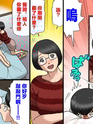 [茶村 し人し人人 (紫木はなな)] いちゃつきお母さんと思春期のボク全編 [中国翻訳]__002