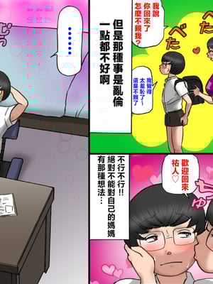 [茶村 し人し人人 (紫木はなな)] いちゃつきお母さんと思春期のボク全編 [中国翻訳]__006