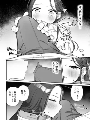 (C105) [ぷにぷにのほっぺ (かわよい)] 蕩ける柚子心 (ブルーアーカイブ) [DL版]_07