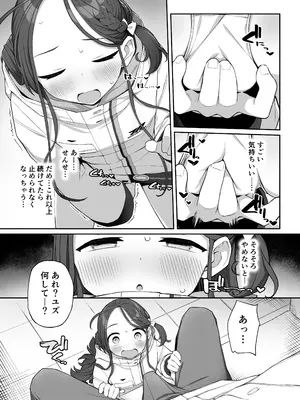 (C105) [ぷにぷにのほっぺ (かわよい)] 蕩ける柚子心 (ブルーアーカイブ) [DL版]_10