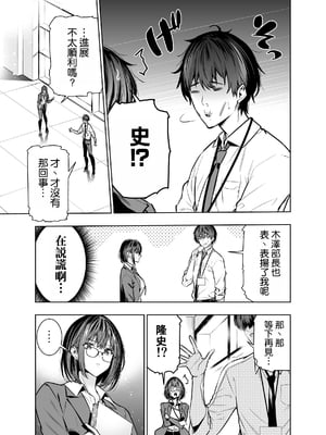 [裏ぽん (ひびぽん)] 彼氏のためのはずが部長に寝取られました。 [空気系☆漢化]_08