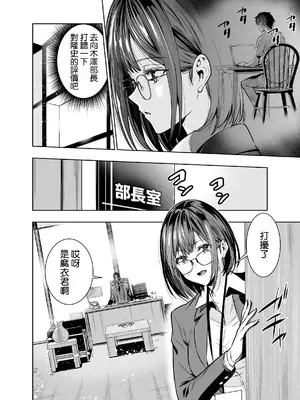 [裏ぽん (ひびぽん)] 彼氏のためのはずが部長に寝取られました。 [空気系☆漢化]_09