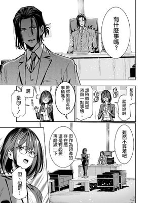 [裏ぽん (ひびぽん)] 彼氏のためのはずが部長に寝取られました。 [空気系☆漢化]_10