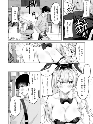 [なごやか次郎] スーパーラブパワー_014
