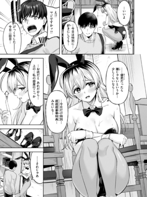 [なごやか次郎] スーパーラブパワー_015
