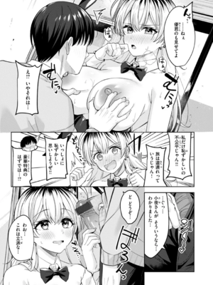 [なごやか次郎] スーパーラブパワー_017