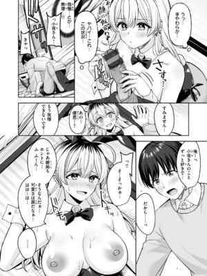 [なごやか次郎] スーパーラブパワー_018