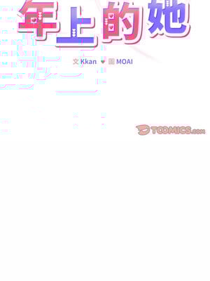 戀上年上的她 1-7話_02_05_fyth