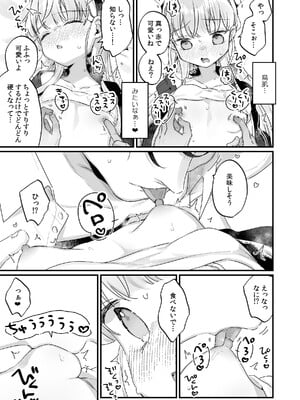 [天気輪 (甘露アメ)] そんな愛ならいらない2～アリスなんかじゃないのに隣のお兄さんがアリスってよんできてなんか怖い～ [DL版]_23