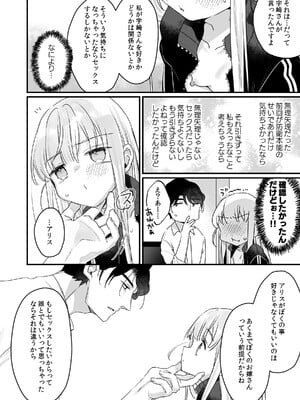 [天気輪 (甘露アメ)] そんな愛ならいらない2～アリスなんかじゃないのに隣のお兄さんがアリスってよんできてなんか怖い～ [DL版]_56