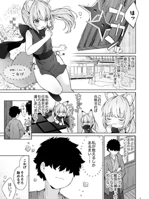 [武藤まと] くのいち狐は主さまに逆らえない！_02