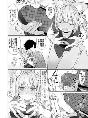 [武藤まと] くのいち狐は主さまに逆らえない！_05