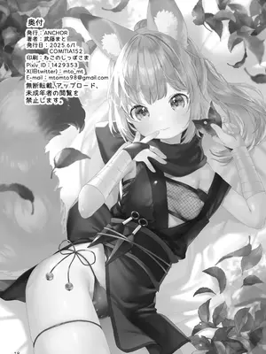 [武藤まと] くのいち狐は主さまに逆らえない！_19