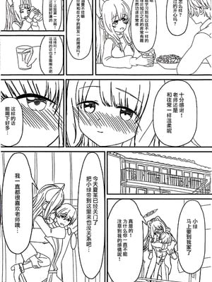 (C105) [ANNO (あるせーぬおぱんっ)] 大人になった私と (ブルーアーカイブ)｜和成为大人的我 [中国翻訳]_06