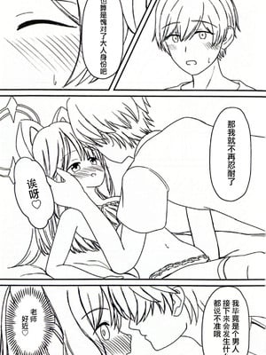 (C105) [ANNO (あるせーぬおぱんっ)] 大人になった私と (ブルーアーカイブ)｜和成为大人的我 [中国翻訳]_14