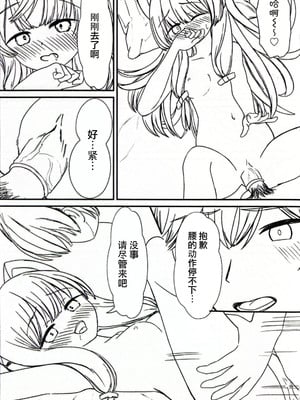 (C105) [ANNO (あるせーぬおぱんっ)] 大人になった私と (ブルーアーカイブ)｜和成为大人的我 [中国翻訳]_22