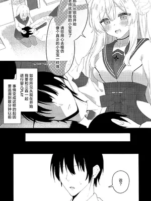 [プレスドグラス (かきど)] 水羽ミモリと子育て練習 (ブルーアーカイブ)｜和水羽三森一起做育儿练习 [欶澜汉化组]_03
