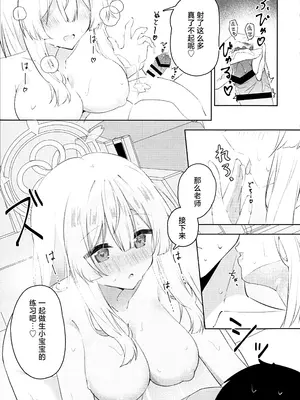 [プレスドグラス (かきど)] 水羽ミモリと子育て練習 (ブルーアーカイブ)｜和水羽三森一起做育儿练习 [欶澜汉化组]_11