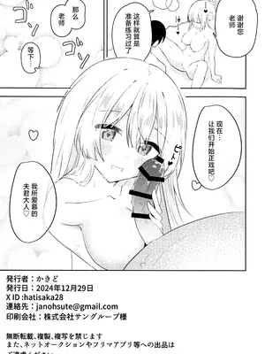 [プレスドグラス (かきど)] 水羽ミモリと子育て練習 (ブルーアーカイブ)｜和水羽三森一起做育儿练习 [欶澜汉化组]_17