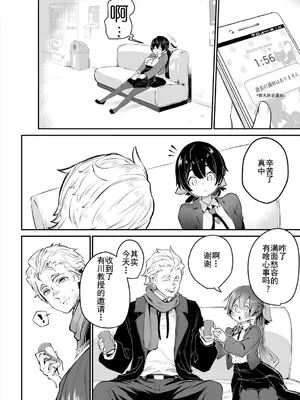 [しもはら] 東京ブラックボックス〜ドＳ教授の難事件レポート〜case.14｜东京黑匣子-抖S教授的疑案报告 14 [中国翻訳]_07