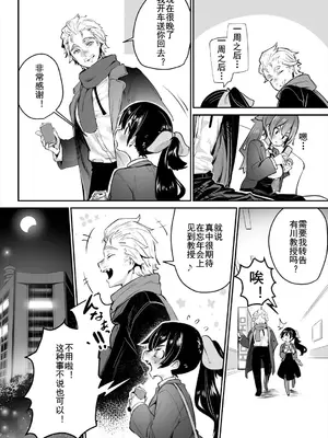 [しもはら] 東京ブラックボックス〜ドＳ教授の難事件レポート〜case.14｜东京黑匣子-抖S教授的疑案报告 14 [中国翻訳]_09