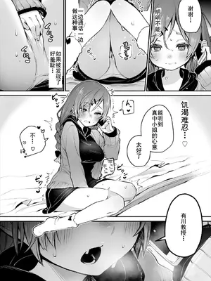 [しもはら] 東京ブラックボックス〜ドＳ教授の難事件レポート〜case.14｜东京黑匣子-抖S教授的疑案报告 14 [中国翻訳]_16