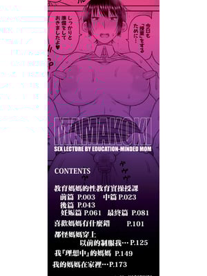 [長い草] ママコキ-教育ママによる種付け交尾の実技授業- [中国翻訳]_b079akroe01471_0003