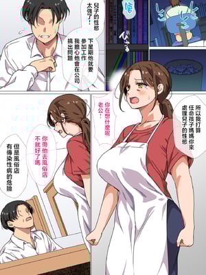 [さーくるスパイス] 息子の強すぎる性欲を解消するのは母の務めです！ [中国翻訳]_hahanotutomedesu_003